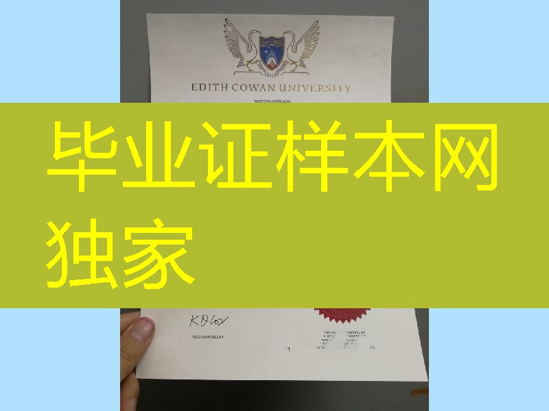 edith cowan university diploma certificate，澳洲埃迪斯科文大学毕业证烫金实拍