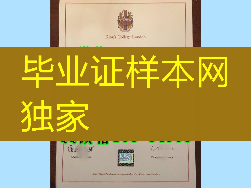 伦敦国王学院硕士毕业证防伪，King's College London master degree