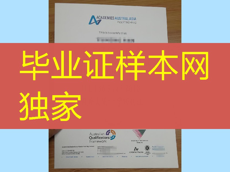 澳亚学院毕业证Academies Australasia Polytechnic diploma
