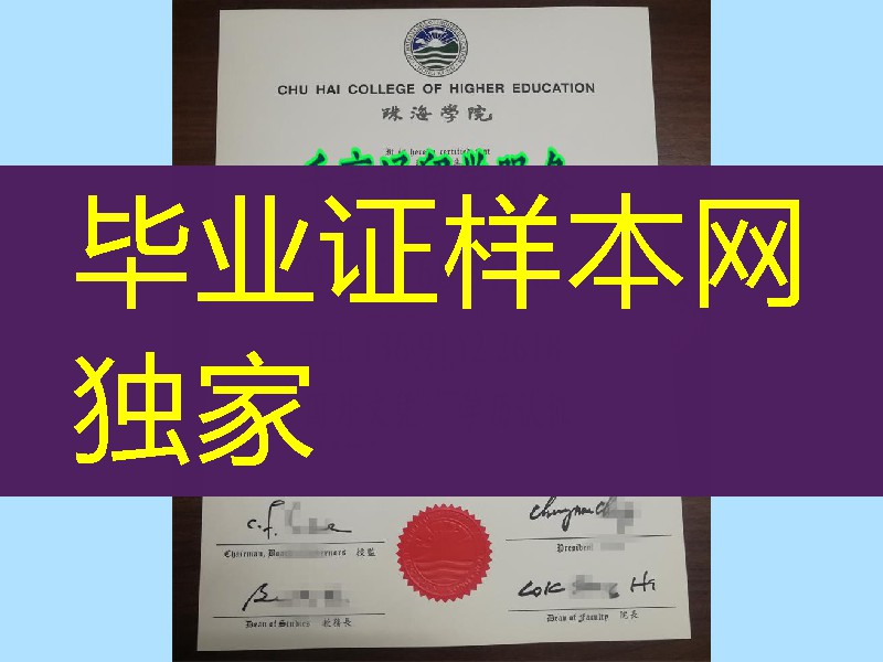 香港珠海学院毕业证书文凭，Chu Hai College of Higher Educatio diploma certificate