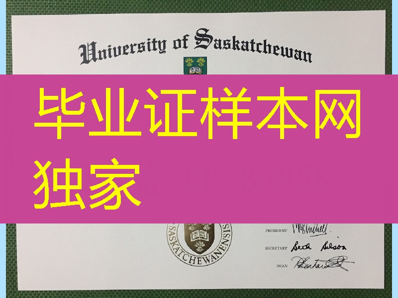 加拿大萨省大学硕士学位毕业证，University of Saskatchewan master degree