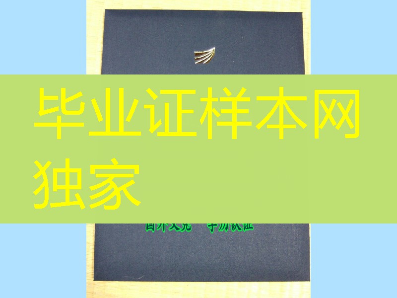 日本放送大学毕业证外壳，日本放送大学学位记封皮