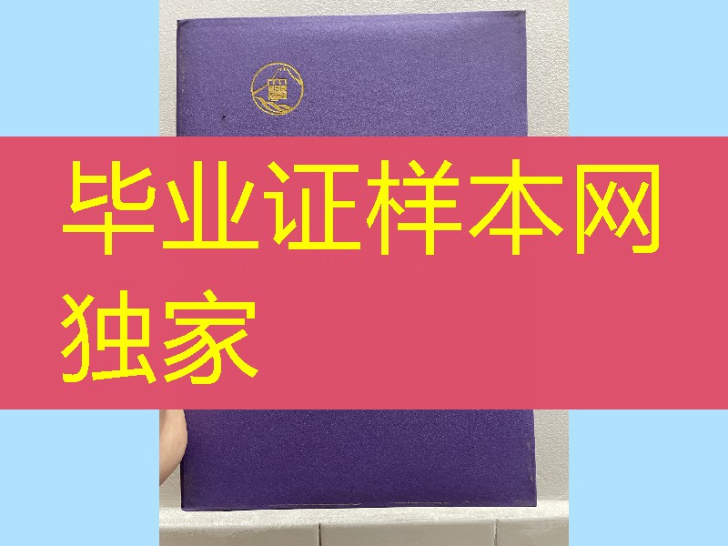 日本静冈大学学位记，日本静冈大学学位记外壳，日本静冈大学毕业证外壳