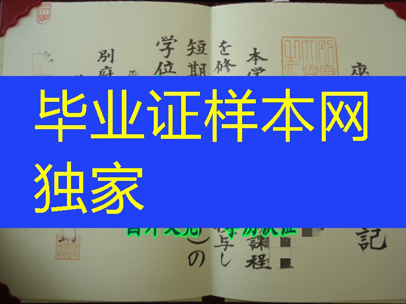日本别府大学毕业证学位记，日本别府大学卒业证书