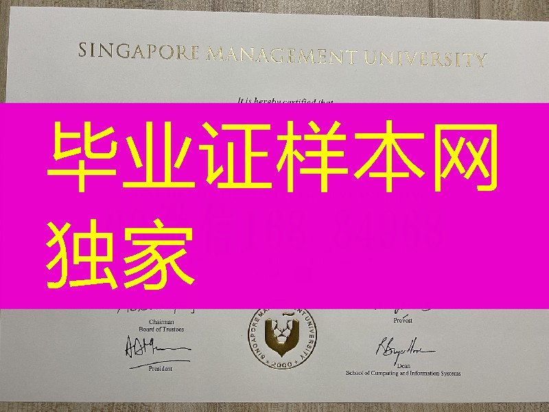 新加坡管理大学毕业证学位证，Singapore Management University diploma degree