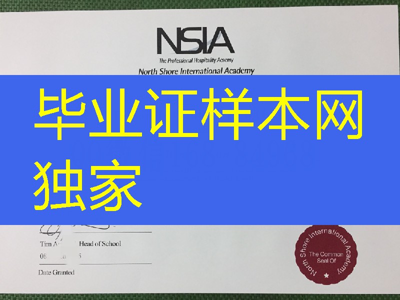 新西兰NSIA酒店管理学院文凭学位证，新西兰NSIA酒店管理学院毕业证书模版