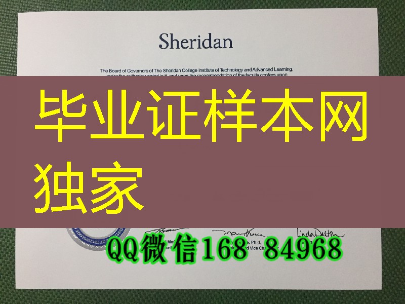 加拿大雪尔顿学院Sheridan College毕业证学位样式，Sheridan College diploma