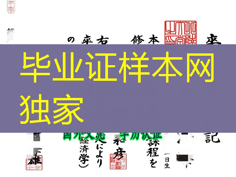 日本北陆大学学位记，日本北陆大学毕业证，Hokuriku University diploma certificate