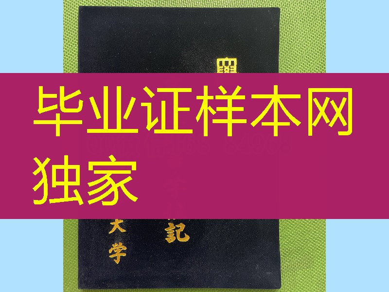 日本帝京大学卒业证书学位记,日本帝京大学毕业证外壳定制