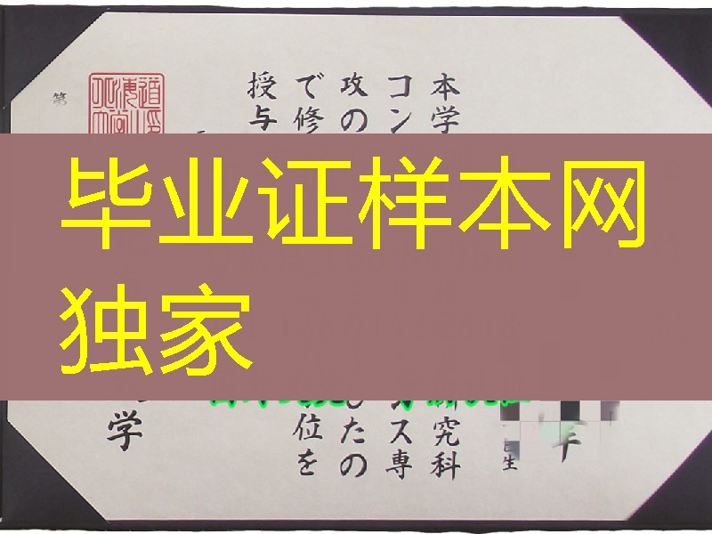 日本北海道大学文凭学位毕业证，日本北海道大学学位记