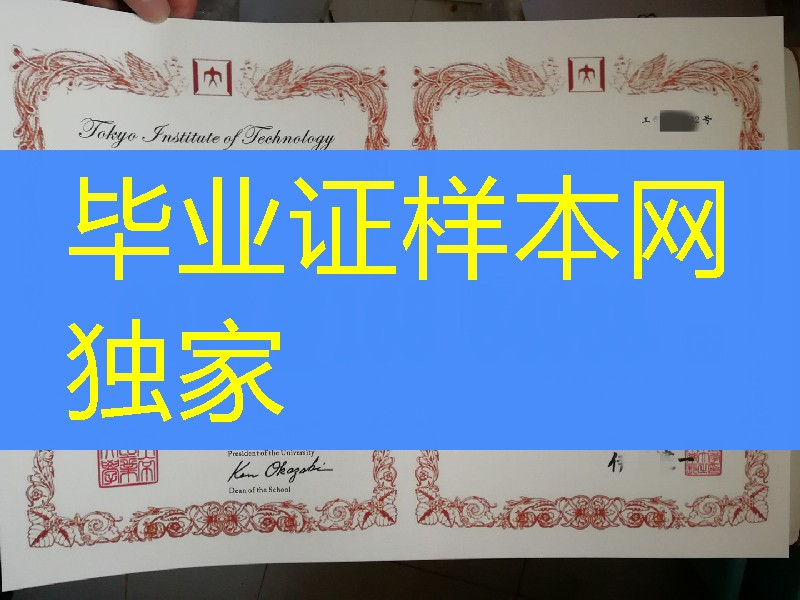 日本东京工业大学修士学位记，日本东京工业大学毕业证模版