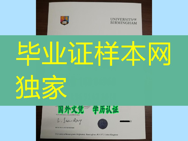 伯明翰大学硕士学位毕业证，University of Birmingham master degree transcript