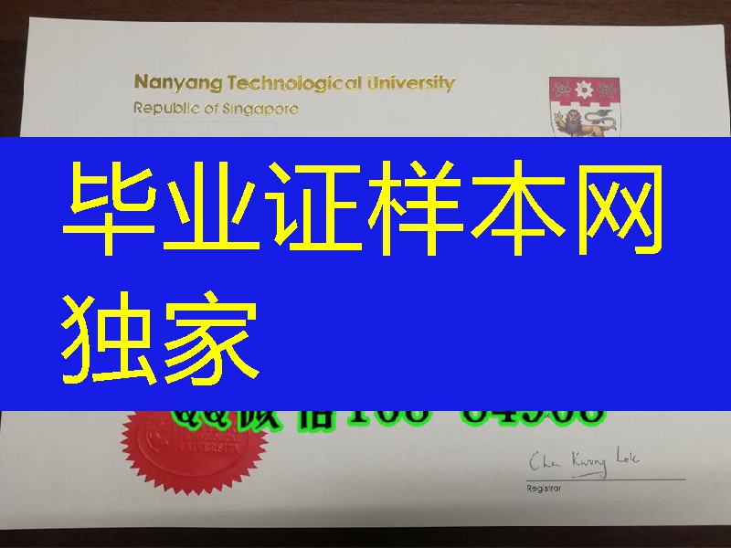 南阳理工大学硕士学位毕业证书，Nanyang Technological University Master degree