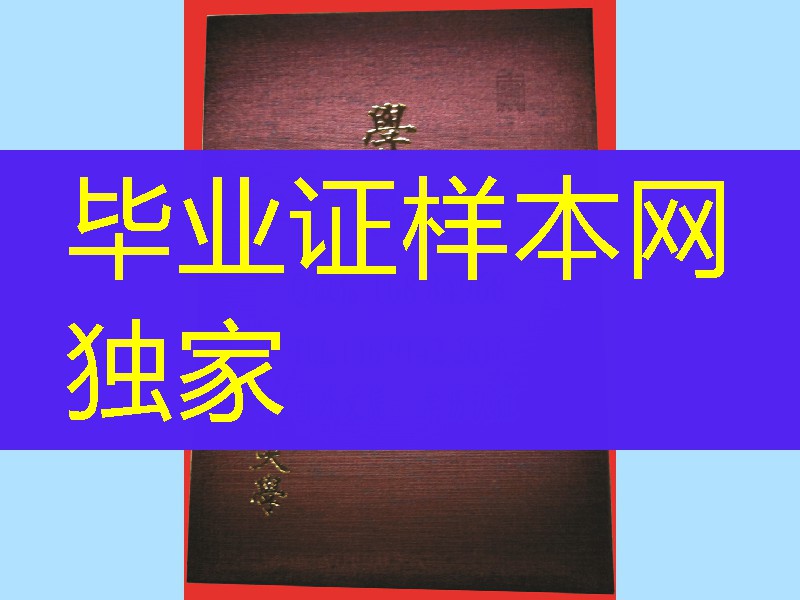日本驹泽大学大学学位记外壳，Komazawa University diploma Cover