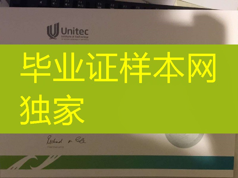 新西兰UNITEC大学毕业证学位证,新西兰UNITEC理工学院毕业证范例