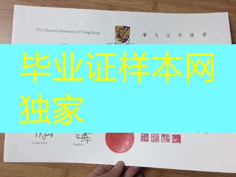 旧版本香港中文大学毕业证书照片，香港文凭学位证照片