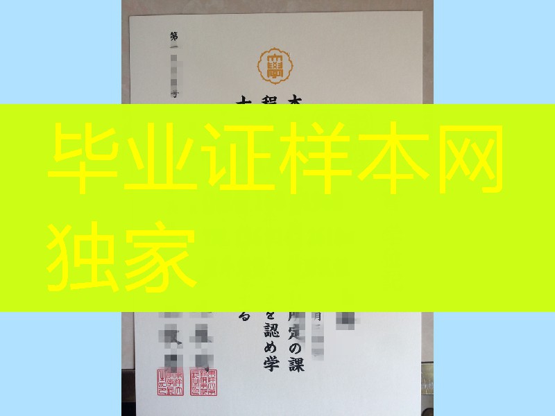 日本东洋大学卒业证书学位记,Toyo University diploma degree