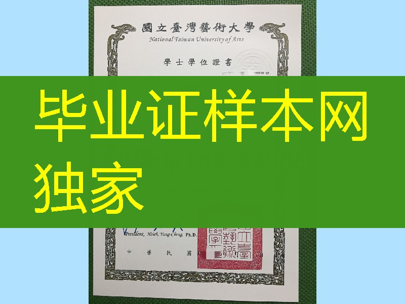 国立台湾艺术大学学位证毕业证,National Taiwan University of Arts diploma certificate