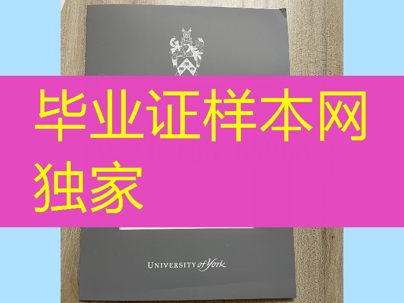 英国约克大学毕业证外壳,英国约克大学学位证封皮,University of York diploma Cover