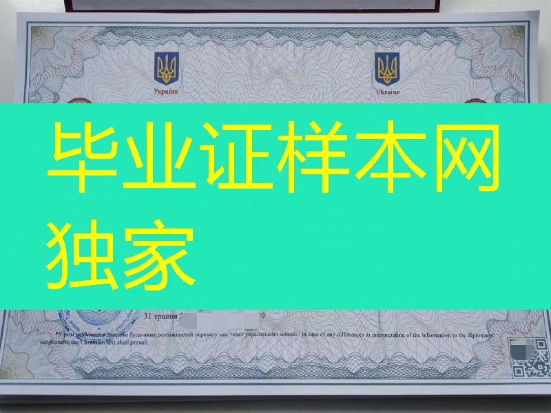 分享乌克兰基辅国立大学毕业证学位证,Taras Shevchenko National University of Kyiv diploma degree