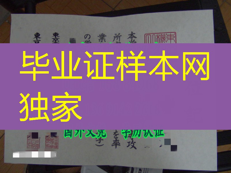 日本东京电机大学学位记，日本东京电机大学毕业证案例