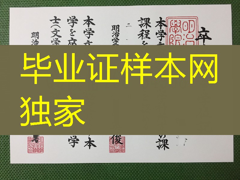 日本明治学院大学卒业证书学位记，日本明治学院大学毕业证样式