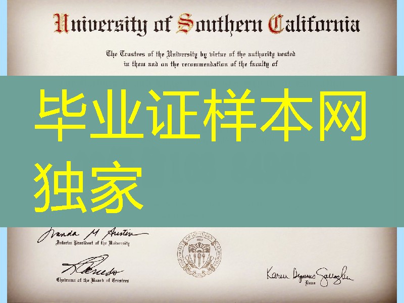 南加州大学博士学位毕业证,美国大学毕业证办理,University of Southern California diploma