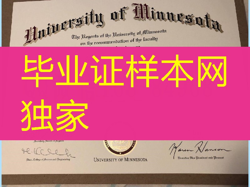 补办美国明尼苏达大学University of Minnesota毕业证学位证,补办美国大学毕业证