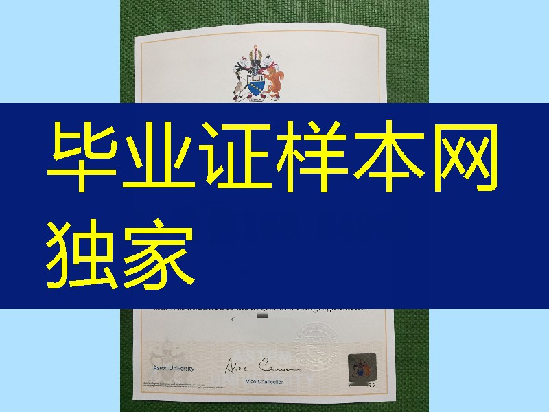 分享案例:2021年英国阿斯顿大学Aston University学位毕业证照片,英国大学毕业证模版