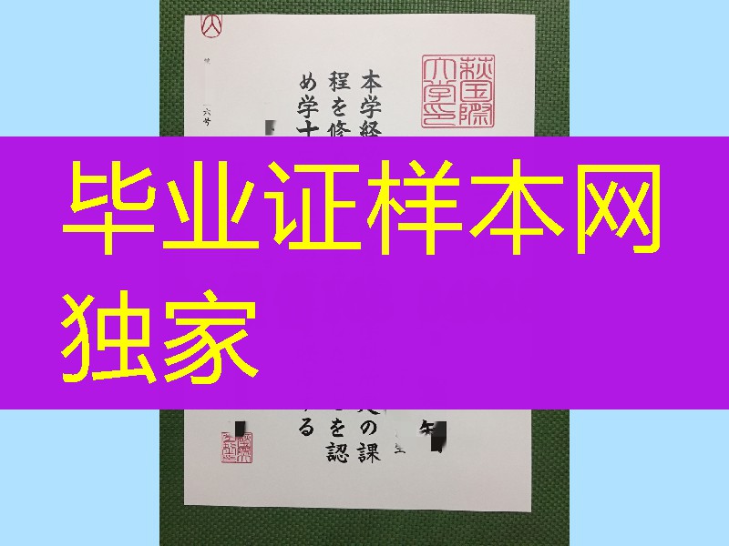 日本萩国际大学学位记，日本萩国际大学毕业证样本