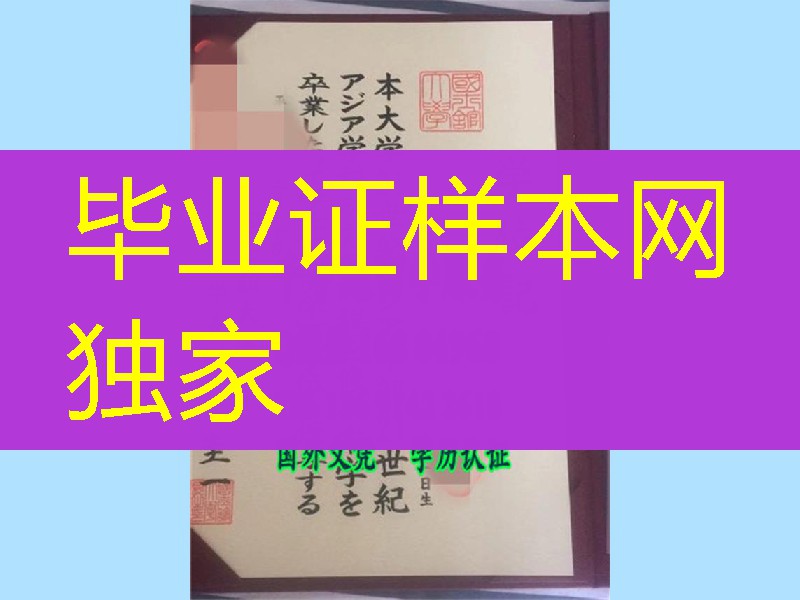 日本国士馆大学学位记,日本学位记制作