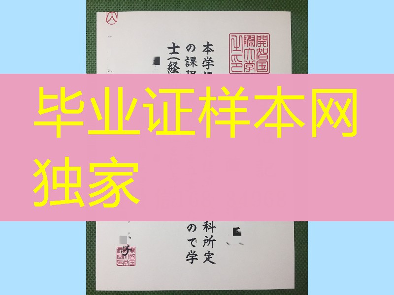 日本开智国际大学学位记,日本开智国际大学毕业证