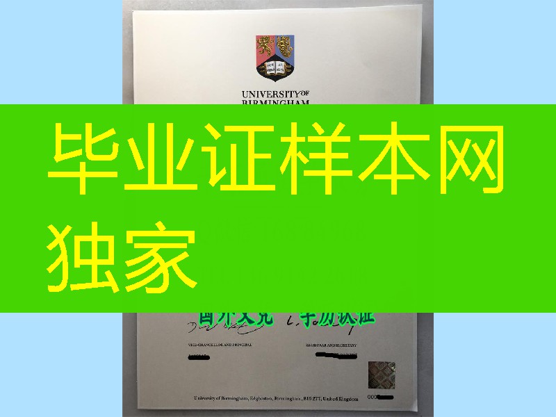 伯明翰大学毕业证学位,University of Birmingham diploma degree