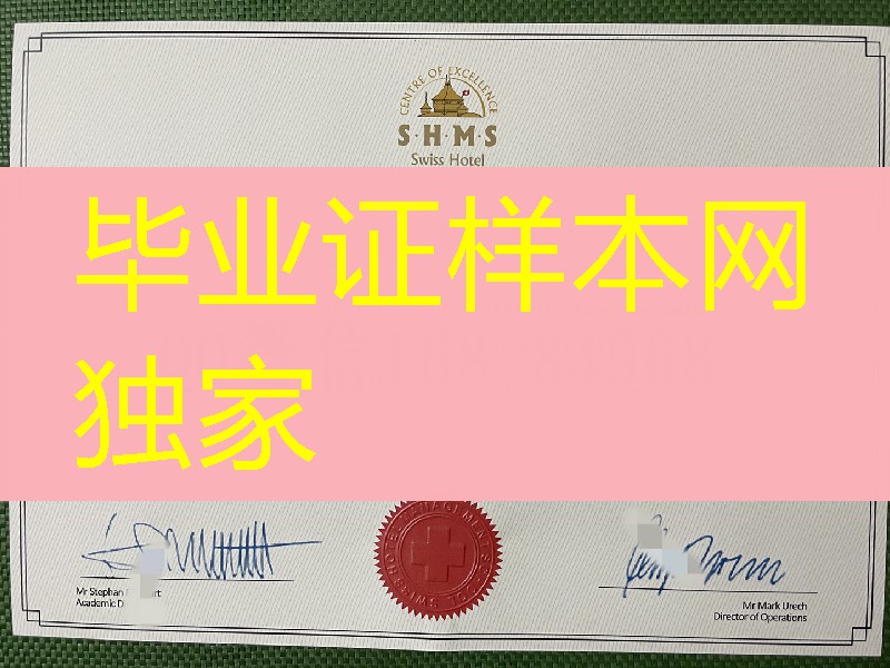 SHMS瑞士酒店管理大学毕业证学位，SHMS瑞士酒店管理大学成绩单制作