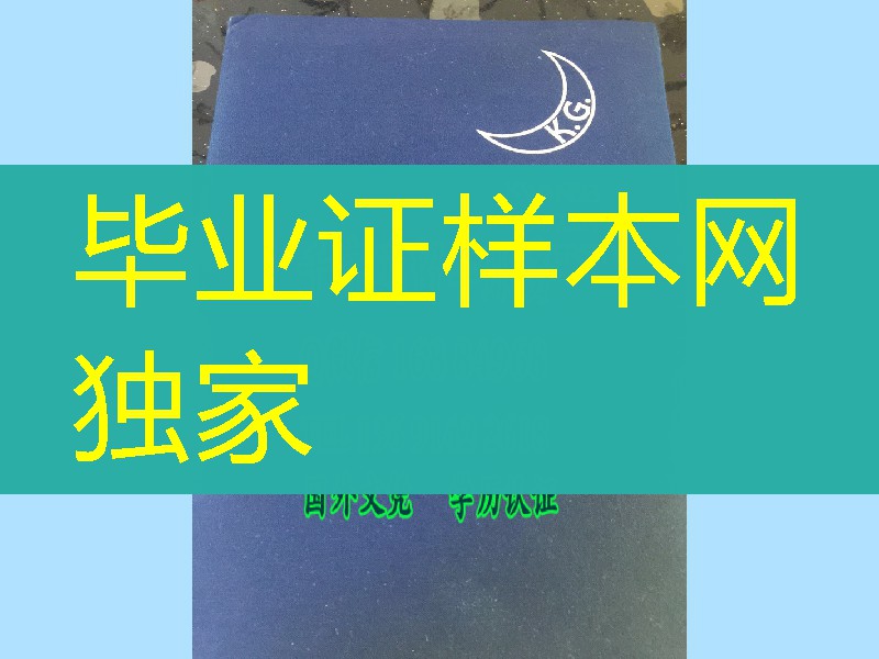 日本关西学院学位记封皮，Kwansei Gakuin University diploma Cover