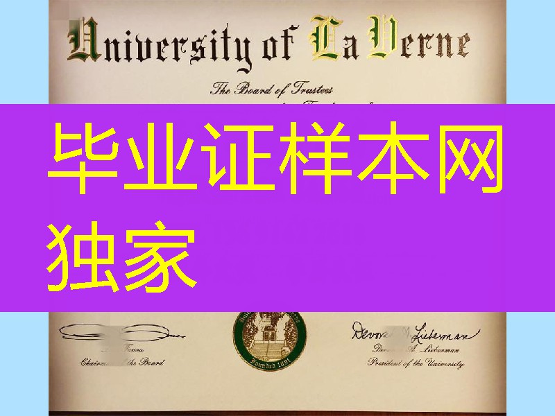 美国拉文大学学位证，University of La Verne degree certificate