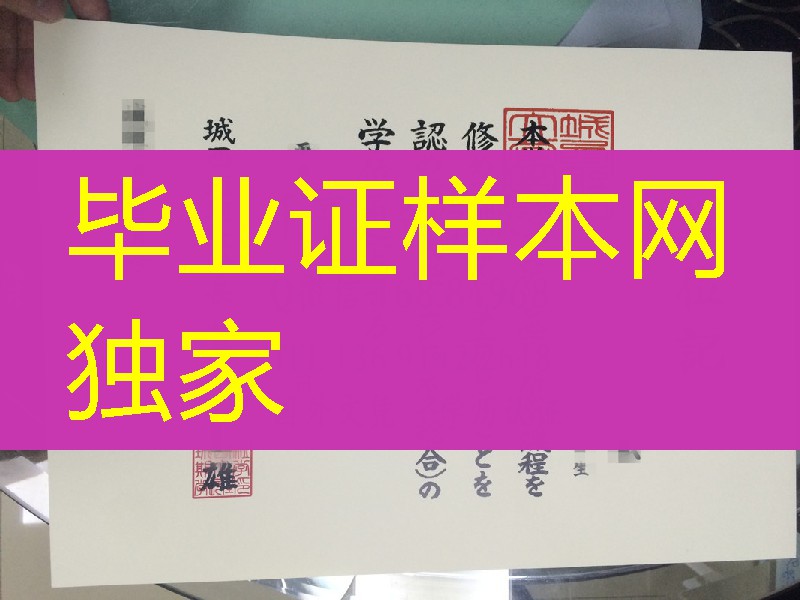 日本城西短期大学毕业证学位记，日本学位记案例