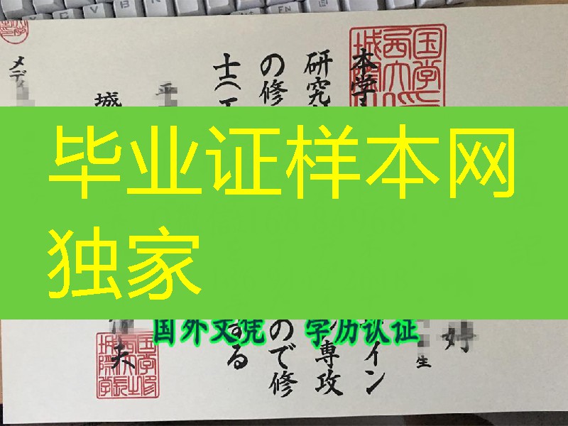日本城西国际大学学位记Josai International University diploma