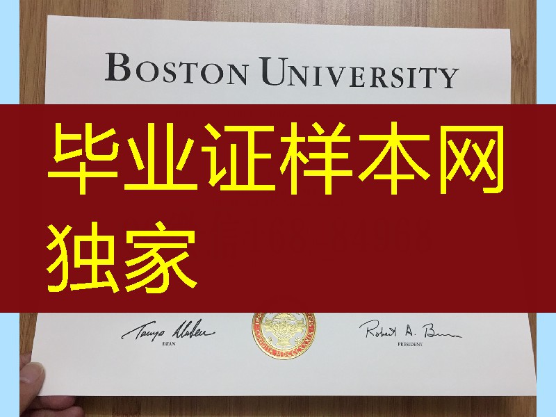 美国波士顿大学毕业证硕士学位证范例，美国大学毕业证案例，办理美国硕士学位证