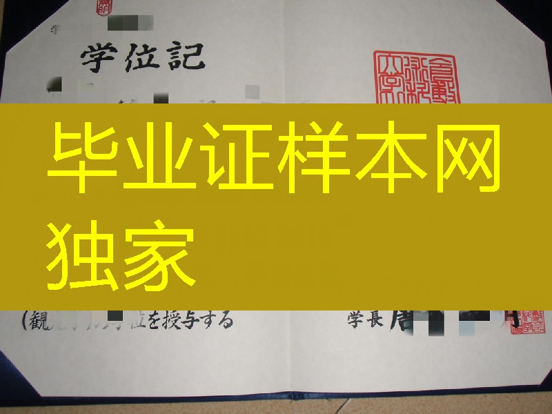日本仓敷艺术科学大学毕业证，日本仓敷艺术科学大学学位记案例