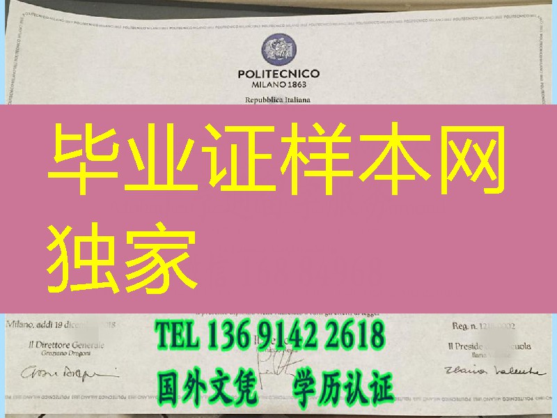 定制米兰理工大学学位毕业证，Politecnico di Milano diploma degree