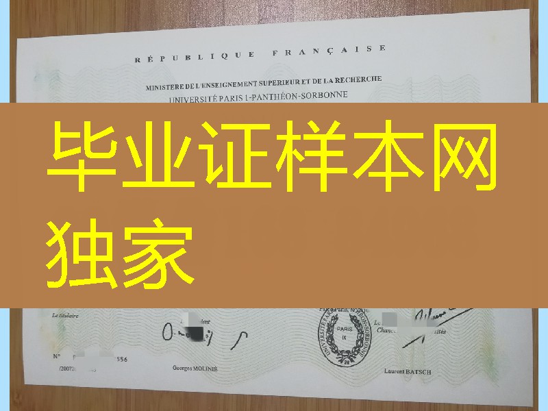 巴黎第一大学毕业证学位证范例，La Sorbonne diploma degree