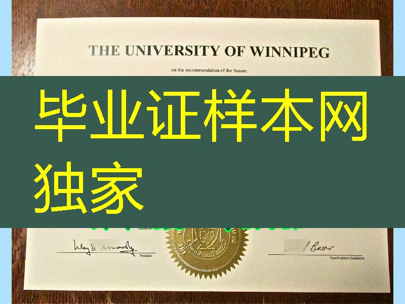 加拿大温尼伯大学学位证书The University of Winnipeg diploma