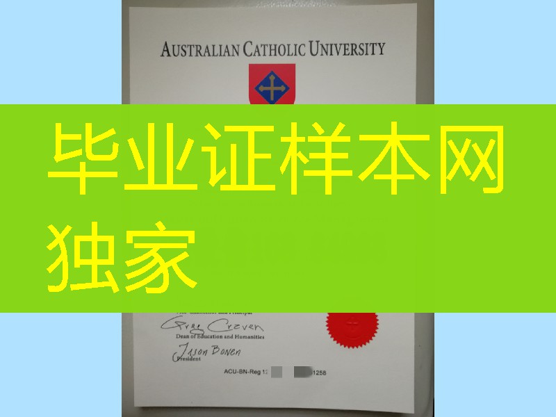 制作澳洲天主教大学Australian Catholic University毕业证，澳洲天主教大学学位证模版