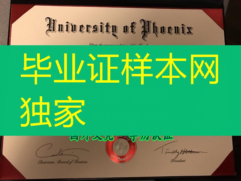 美国凤凰城大学毕业証University of Phoenix本科学位，University of Phoenix degree