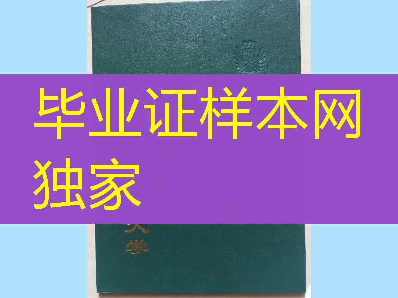 日本专修大学卒业证书学位记外壳 diploma degree