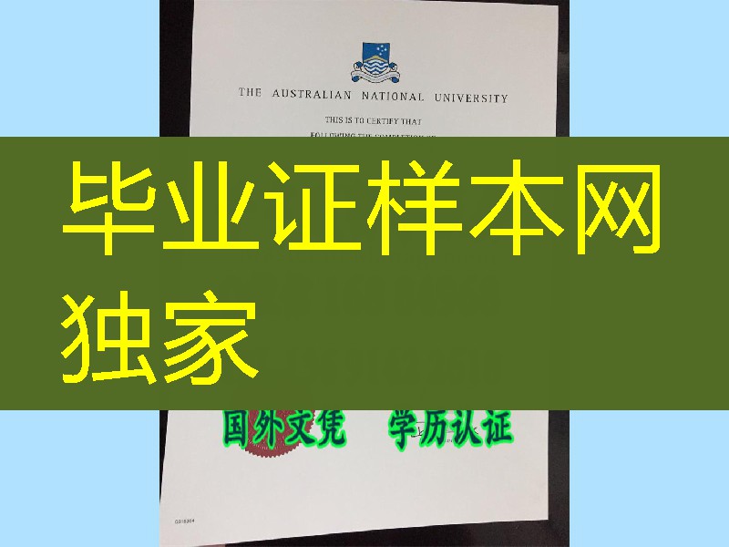 澳洲国立大学硕士毕业证实拍图片，澳洲学位证书图片The Australian National University diploma