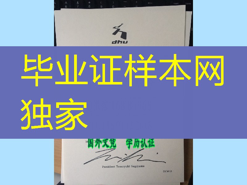 日本数字好莱坞大学英文学位证书， Digital Hollywood University diploma