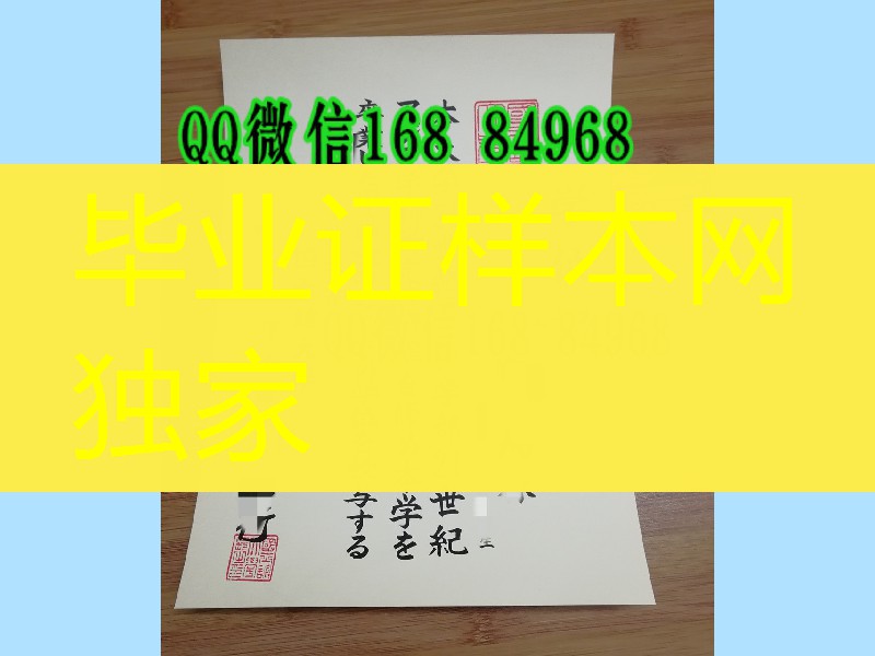日本国士馆大学学位记，日本国士馆大学毕业证样式