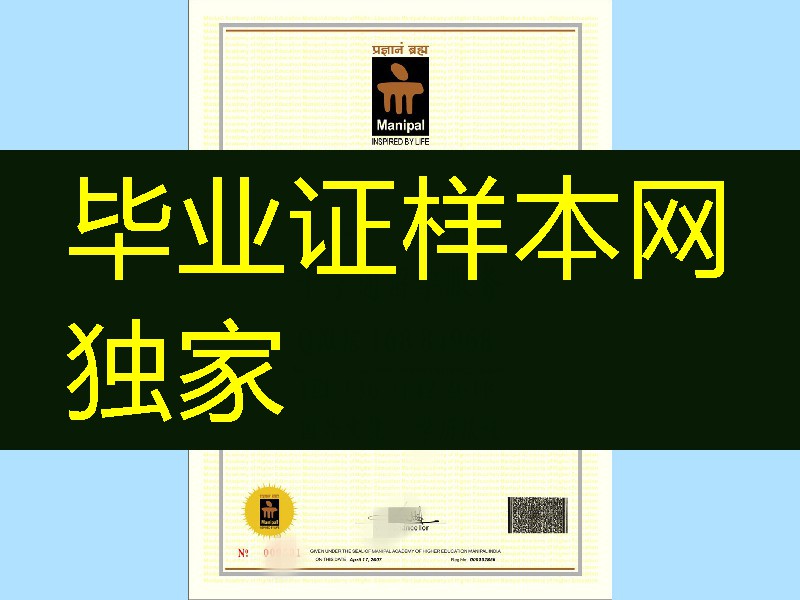 印度曼尼帕尔高等教育学院毕业证，印度文凭学位模版本